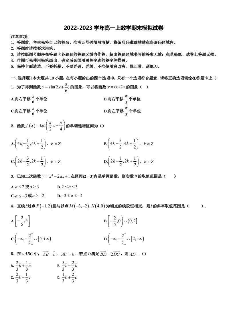 广西壮族自治区贵港市桂平市2023届数学高一上期末教学质量检测试题含解析