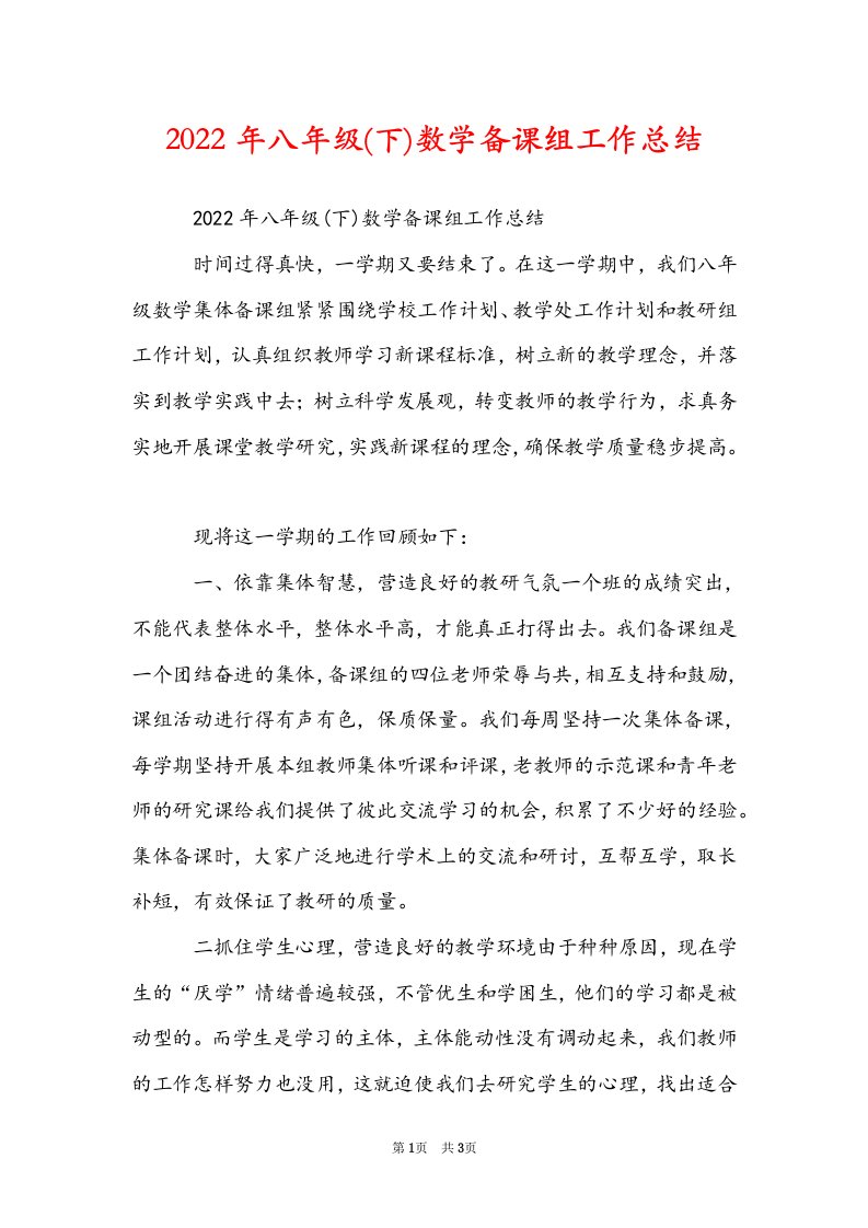 2022年八年级(下)数学备课组工作总结