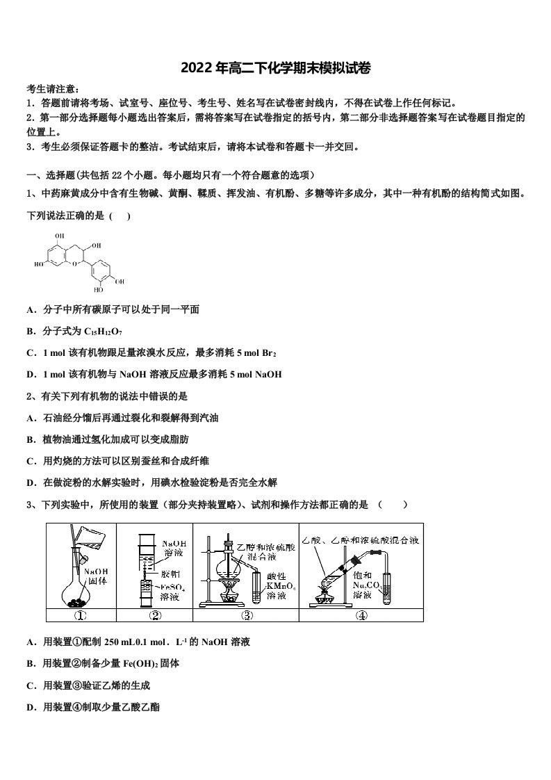 2022年重庆市云阳县高阳中学化学高二下期末监测模拟试题含解析