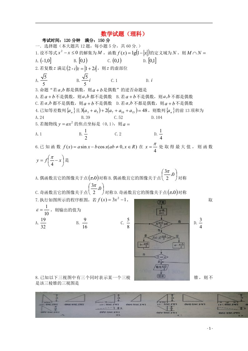 山西省山大附中高三数学12月月考试题