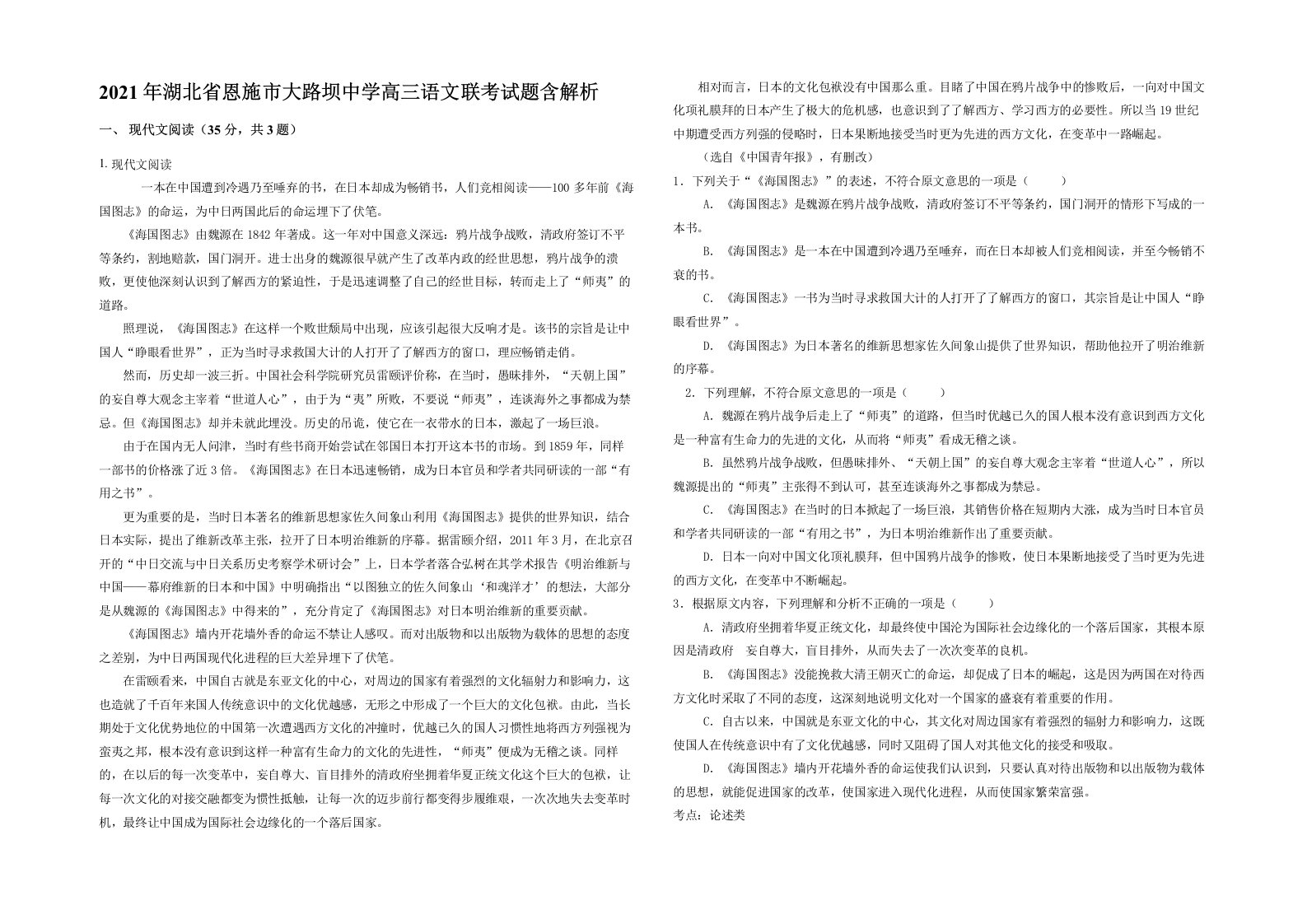 2021年湖北省恩施市大路坝中学高三语文联考试题含解析