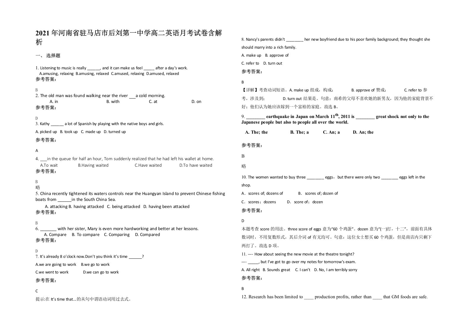 2021年河南省驻马店市后刘第一中学高二英语月考试卷含解析