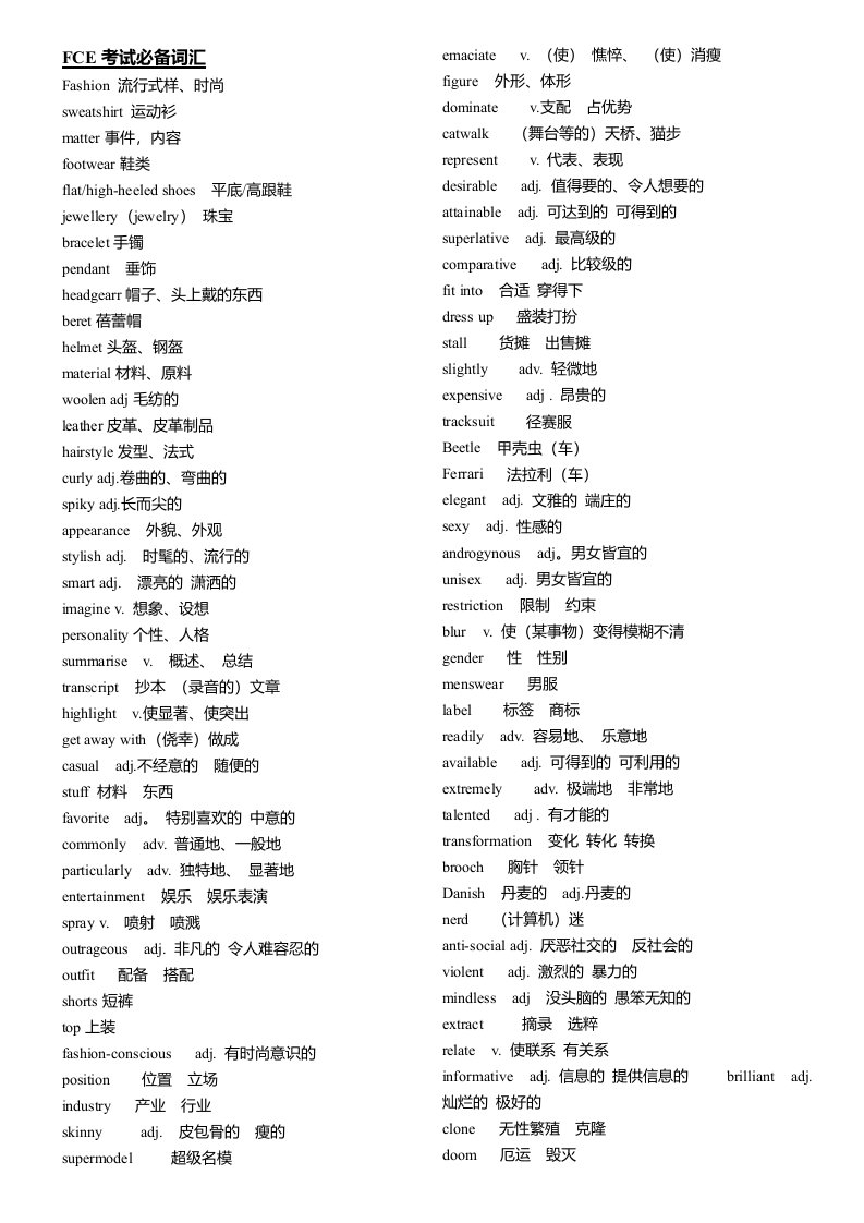 剑桥五测验考试FCE必备词汇