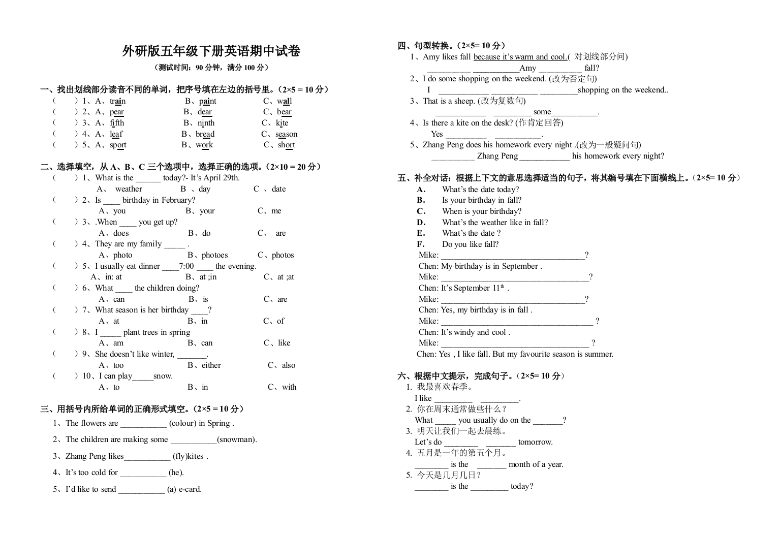 外研小学五年级英语下册期中测试含答案