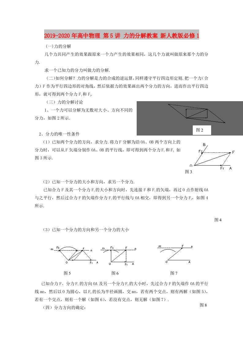 2019-2020年高中物理