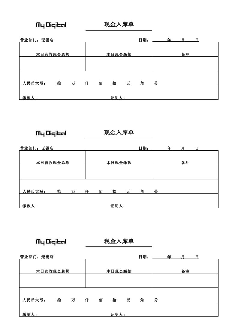 现金入库单