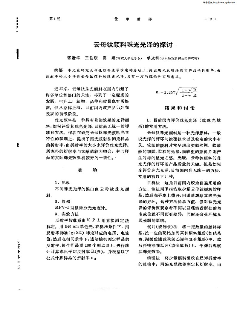 云母钛颜料珠光光泽的探讨.pdf