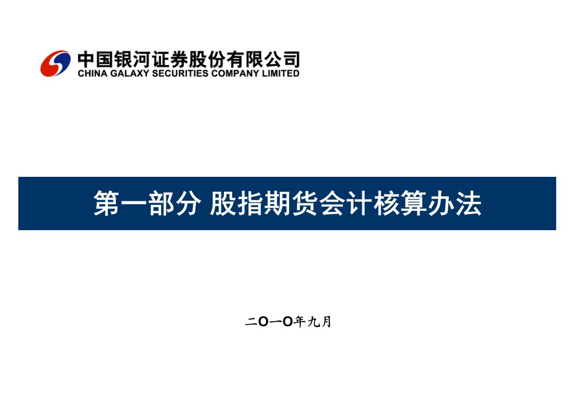 财务会计与股指期货核算管理知识分析法