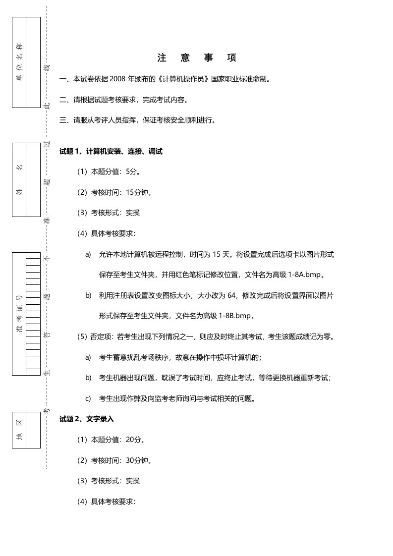 职业技能鉴定国家题库之计算机操作员高级技能考核试卷