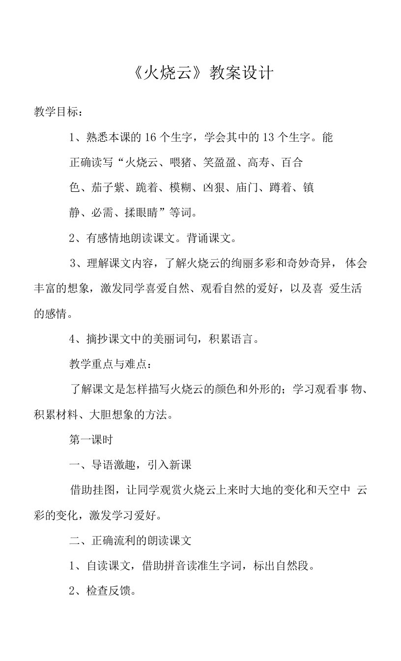 《火烧云》教案设计