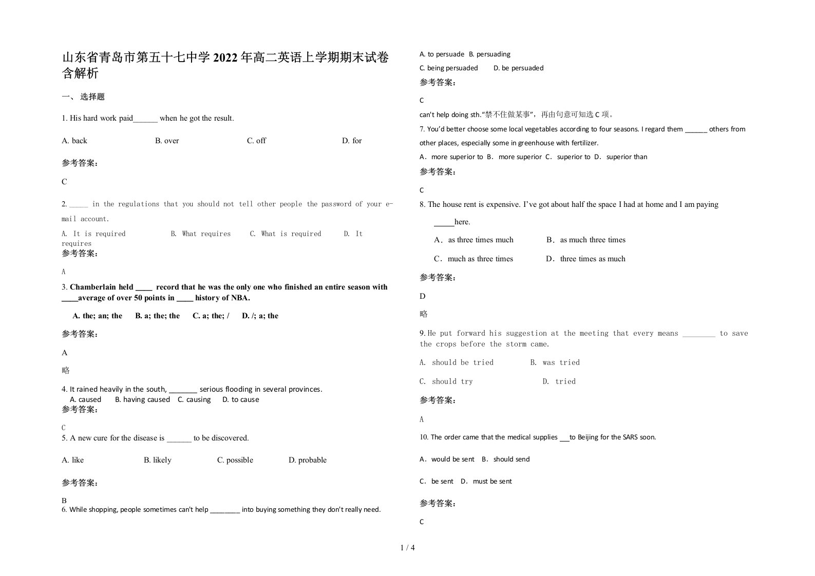 山东省青岛市第五十七中学2022年高二英语上学期期末试卷含解析