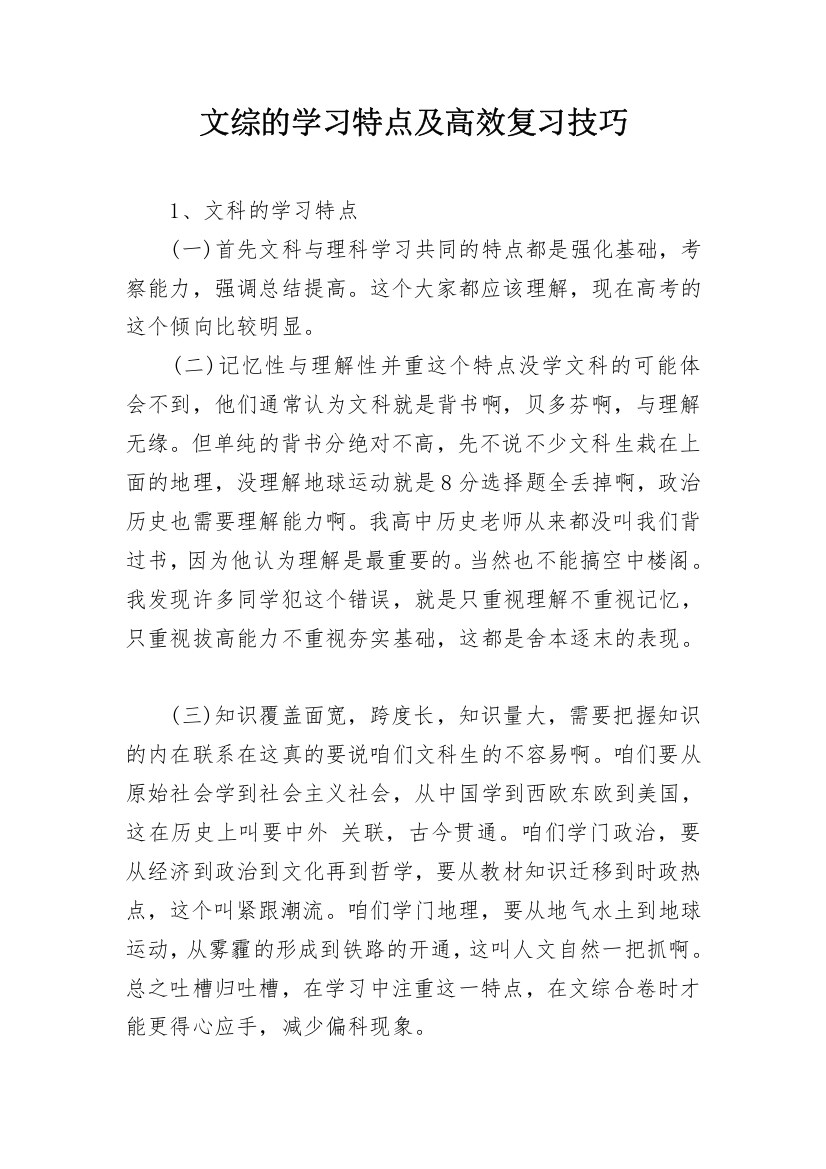 文综的学习特点及高效复习技巧_1