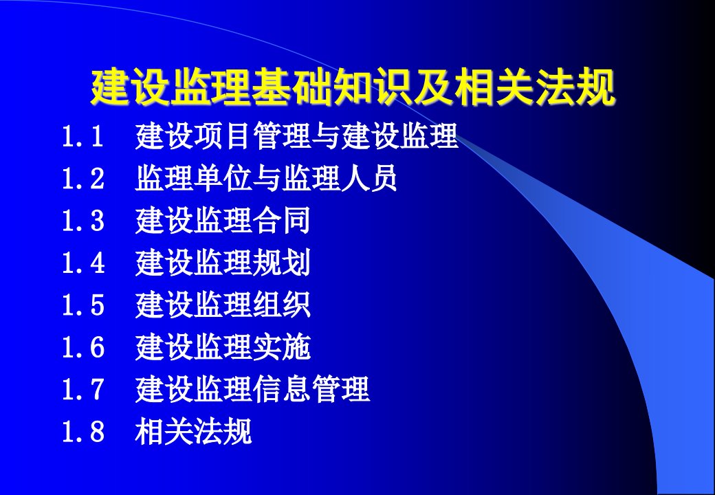 水利监理工程师考前辅导