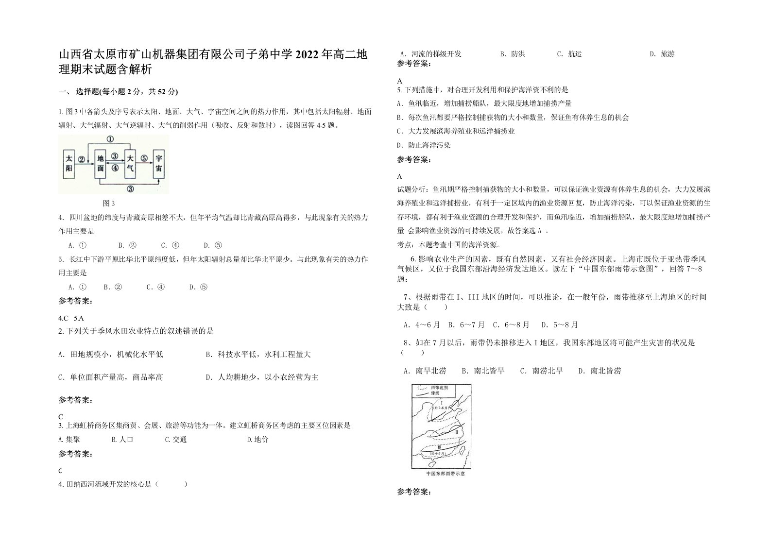 山西省太原市矿山机器集团有限公司子弟中学2022年高二地理期末试题含解析