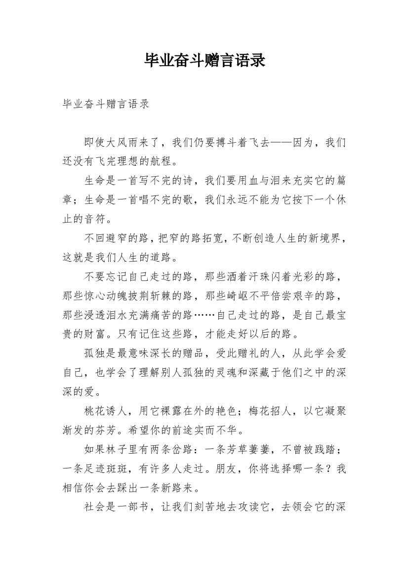 毕业奋斗赠言语录