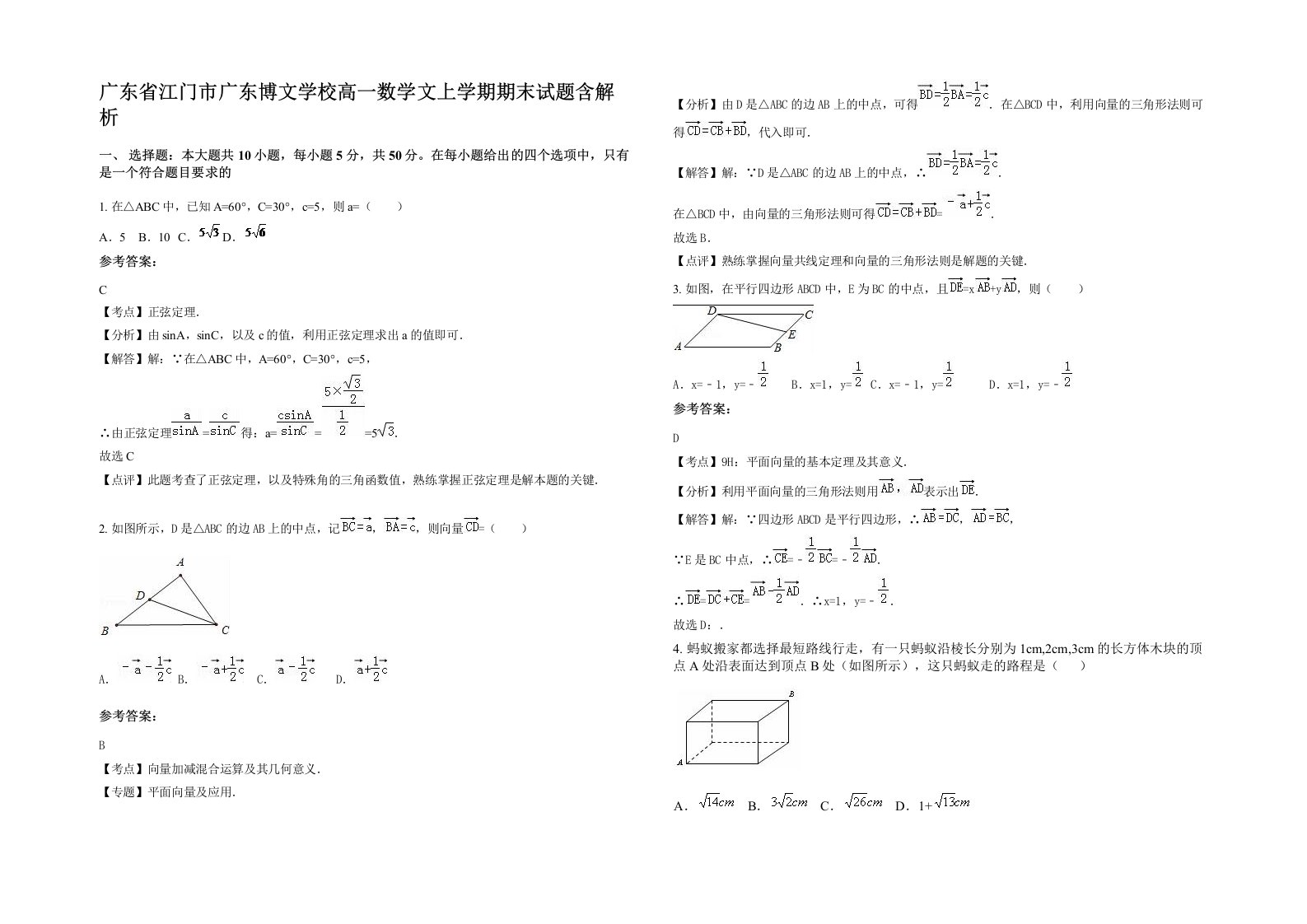 广东省江门市广东博文学校高一数学文上学期期末试题含解析