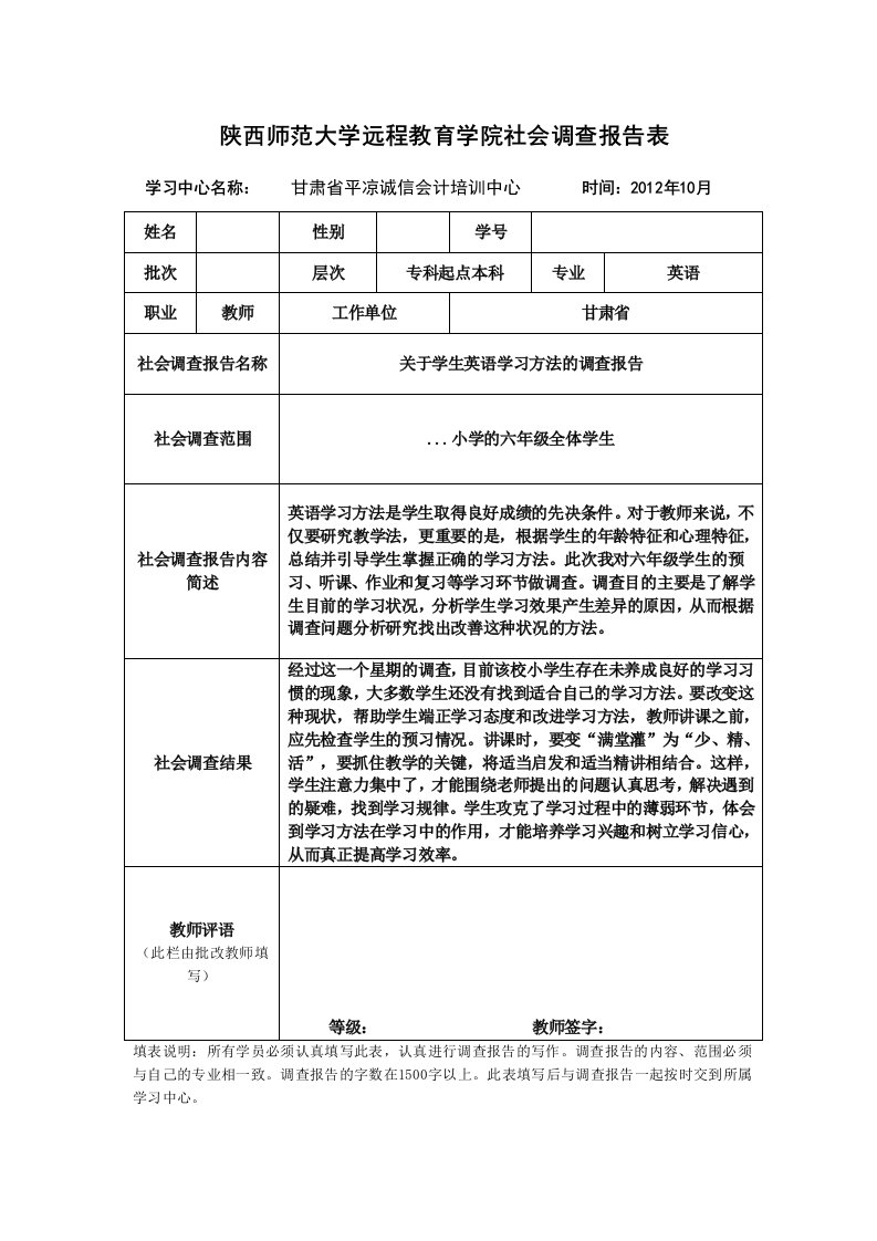 陕师大社会实践报告内容