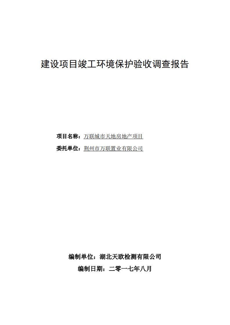 湖北省荆州市万联城市天地房地产项目1