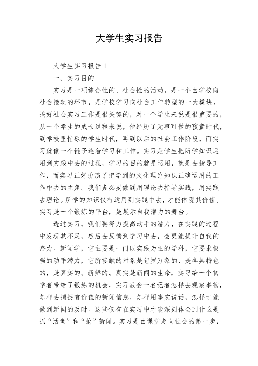 大学生实习报告_232