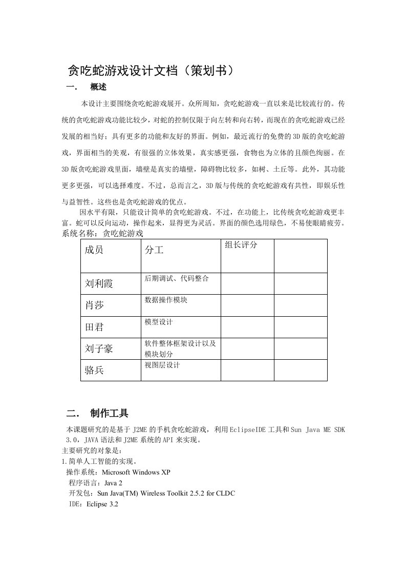 贪吃蛇游戏策划书(第四组)