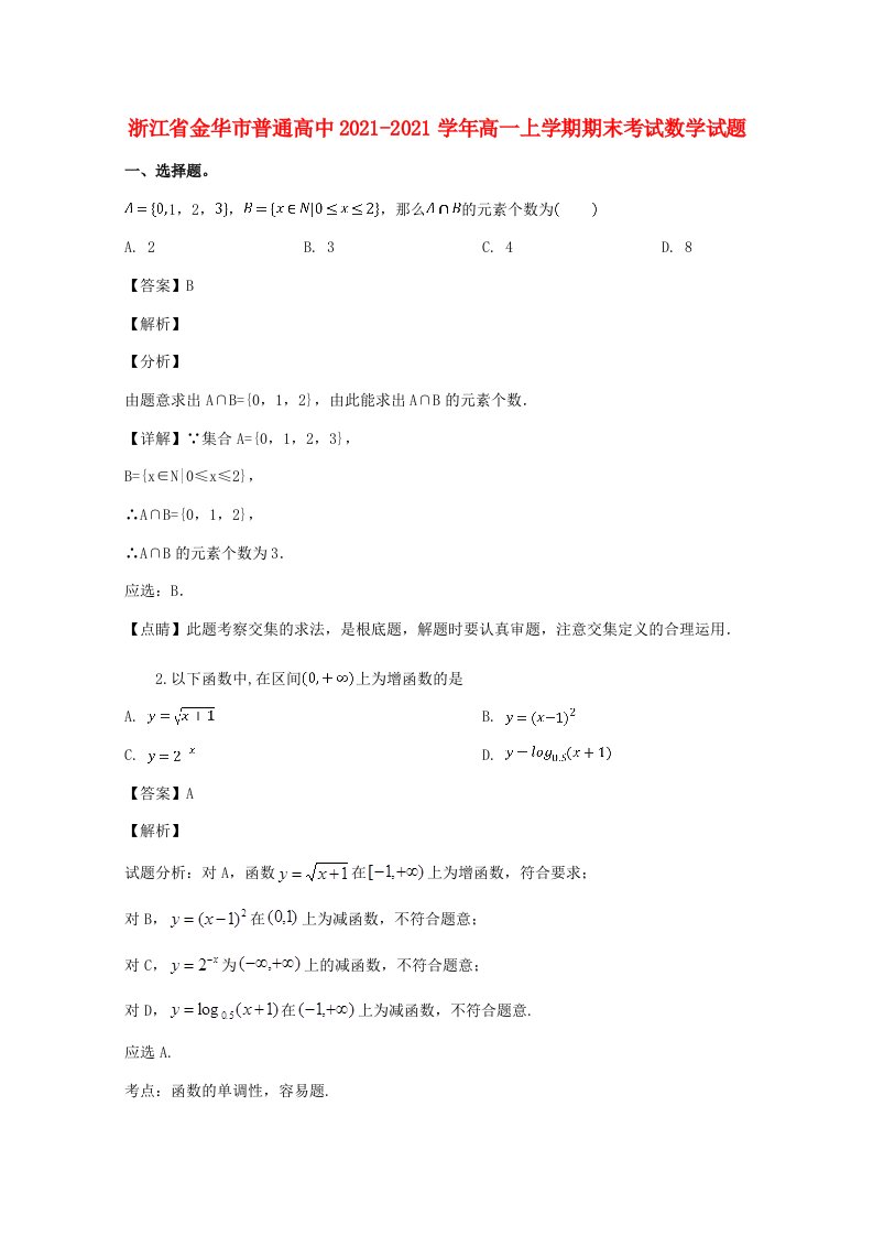 高中高一数学上学期期末考试试卷(含解析)