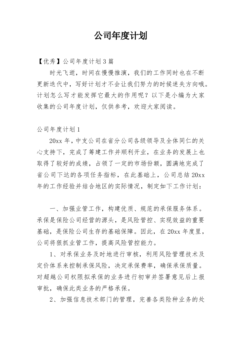 公司年度计划_73