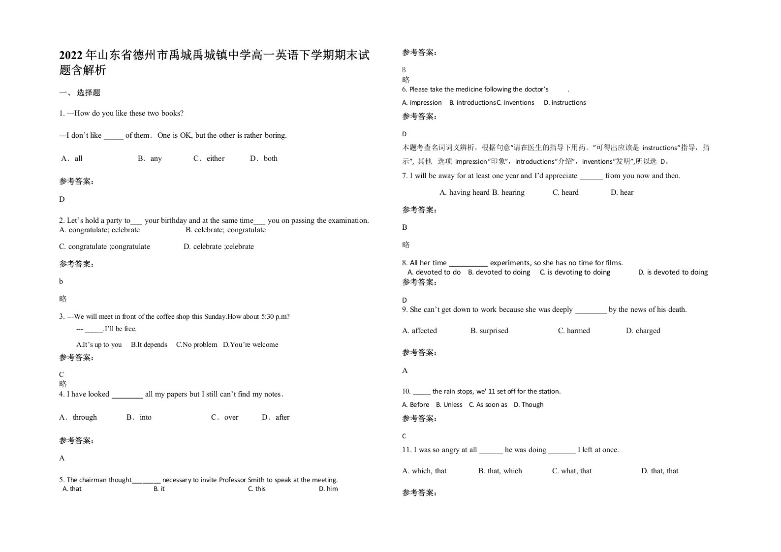 2022年山东省德州市禹城禹城镇中学高一英语下学期期末试题含解析