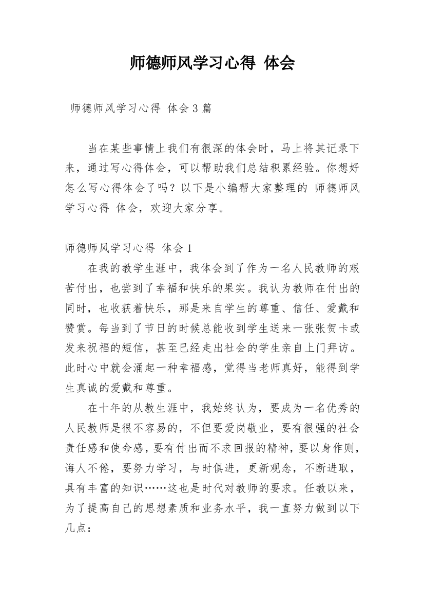 师德师风学习心得