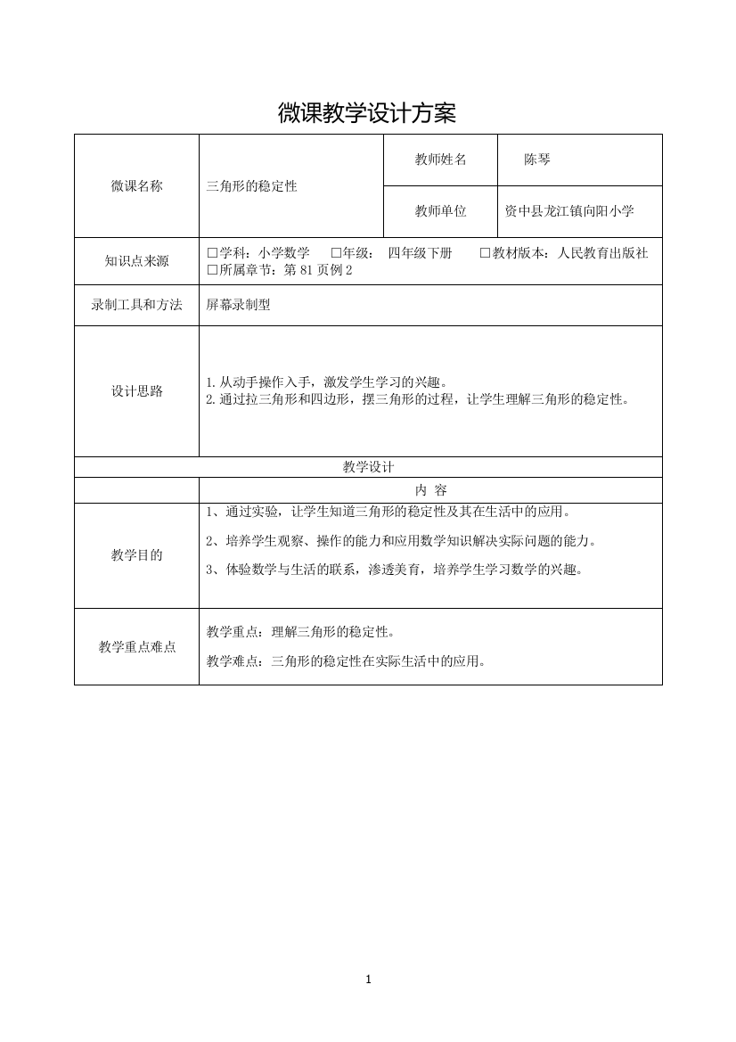 (完整版)微课教学设计方案