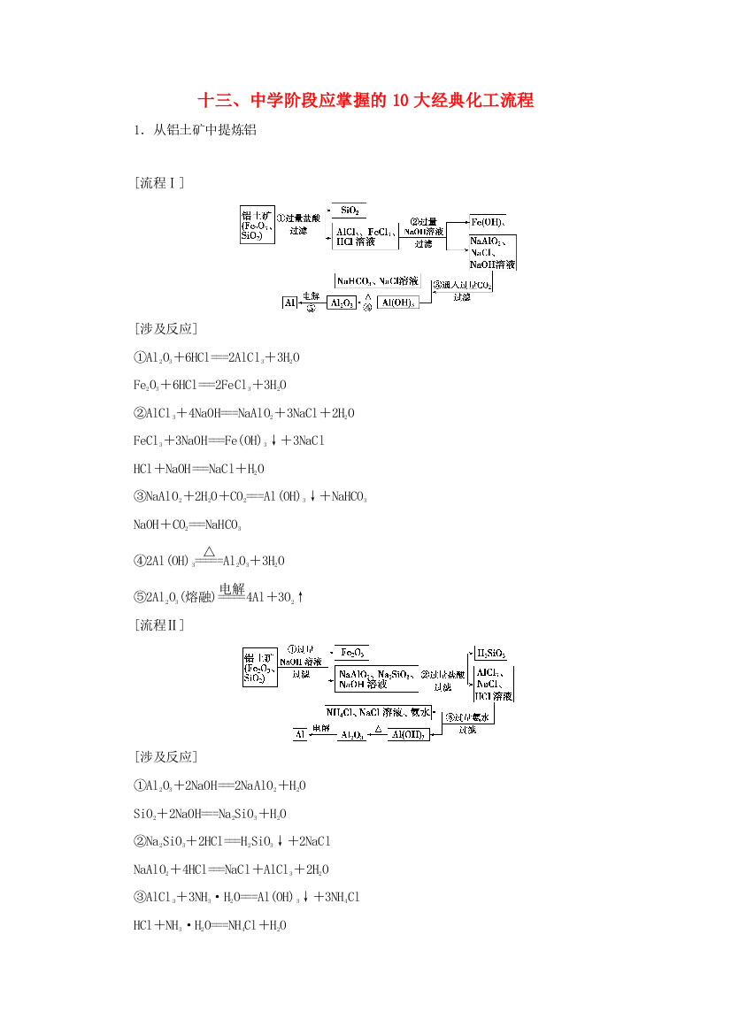 阶段应掌握的10大经典化工流程练习-人教版高三全册化学试题