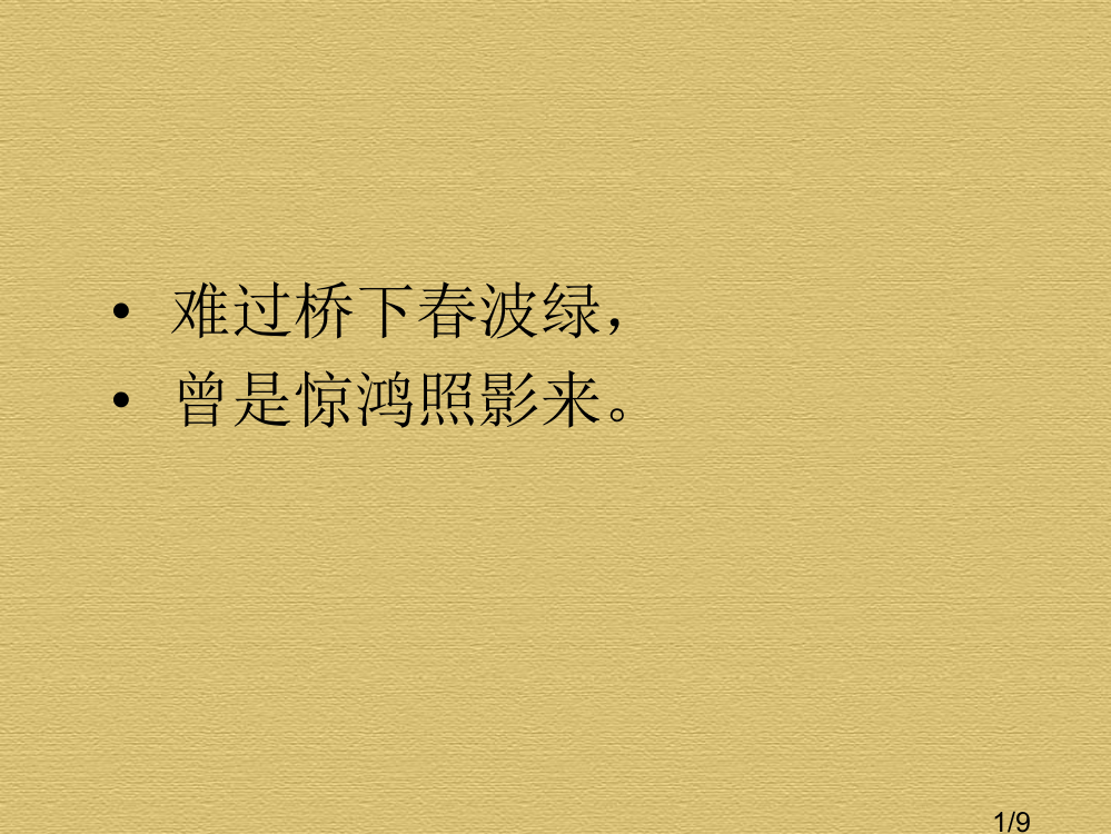 孔雀东南飞课时一省名师优质课赛课获奖课件市赛课百校联赛优质课一等奖课件