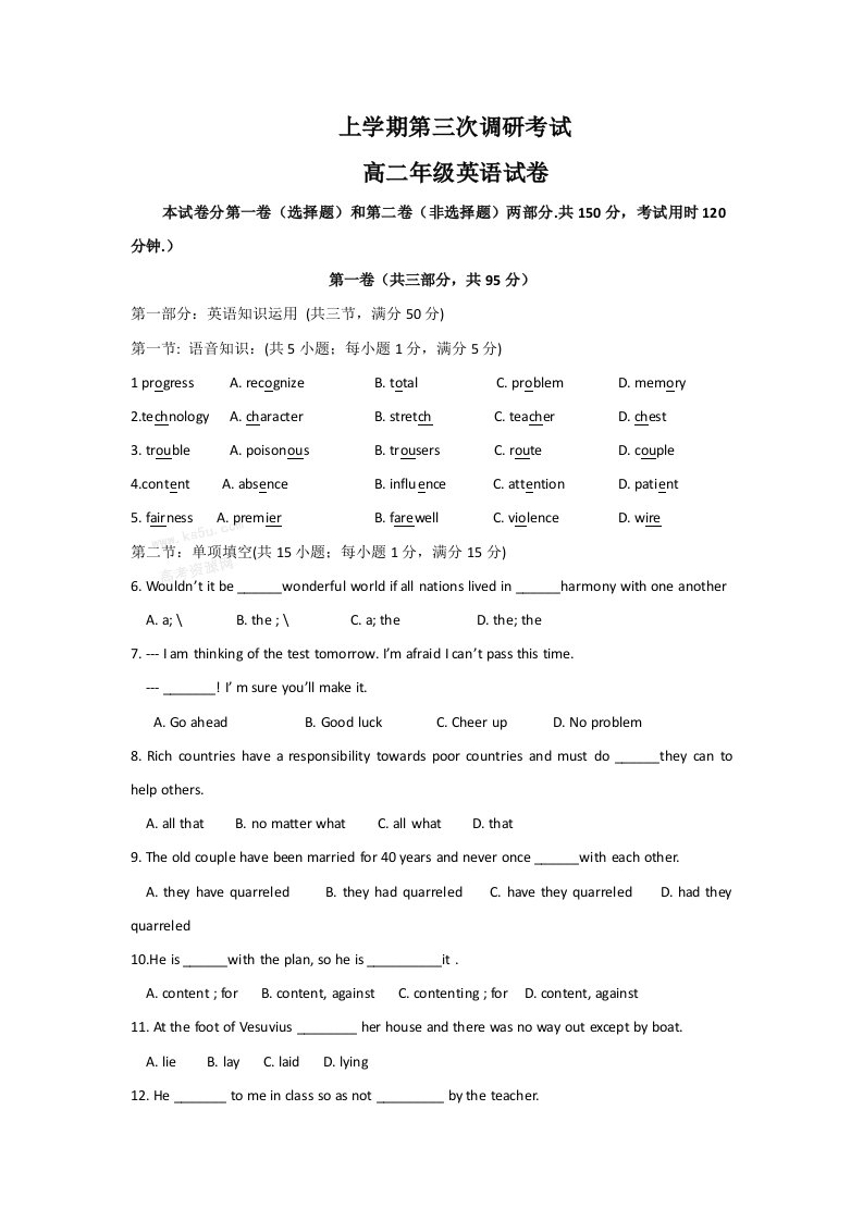 年新人教版高二年级英语试卷上学期第三次调研考试