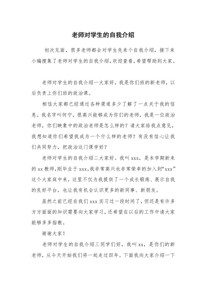 求职离职_自我介绍_老师对学生的自我介绍