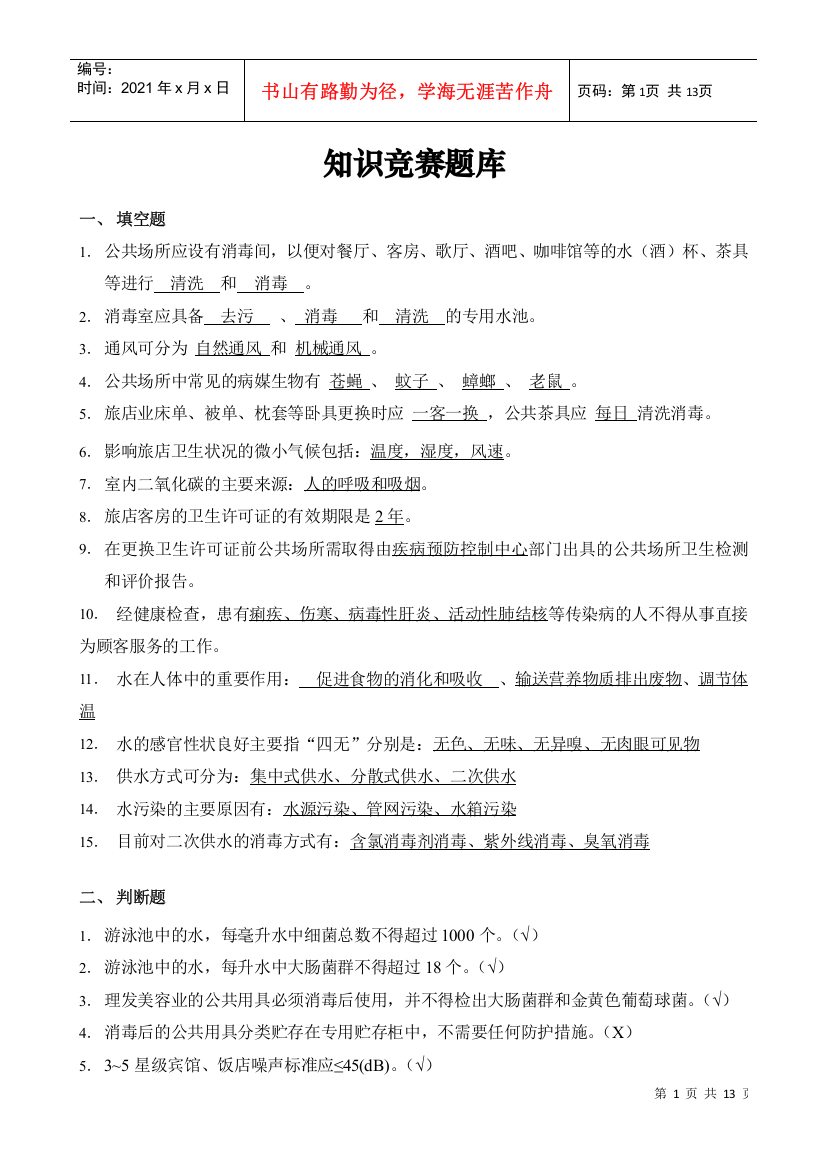 微生物检验科高压锅爆炸事故应急处理预案