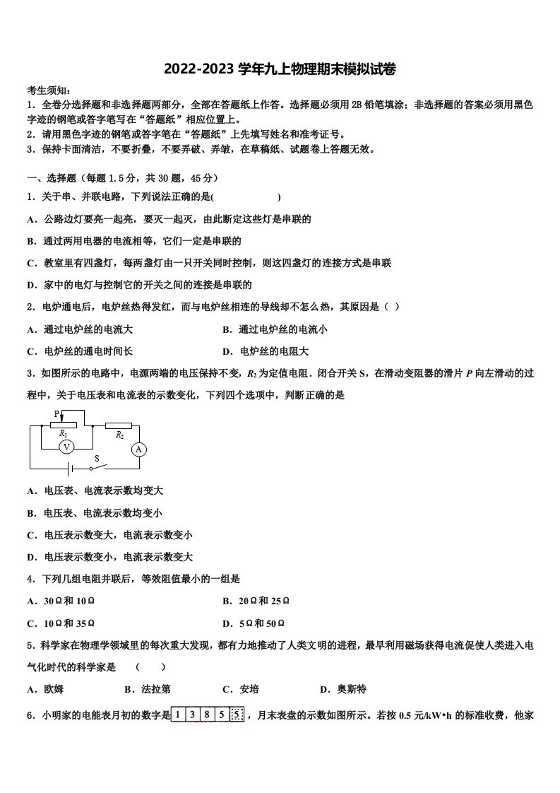 2022-2023学年山东省临清市刘垓子镇中学九年级物理第一学期期末统考试题含解析