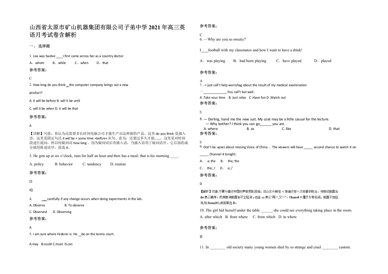 山西省太原市矿山机器集团有限公司子弟中学2021年高三英语月考试卷含解析