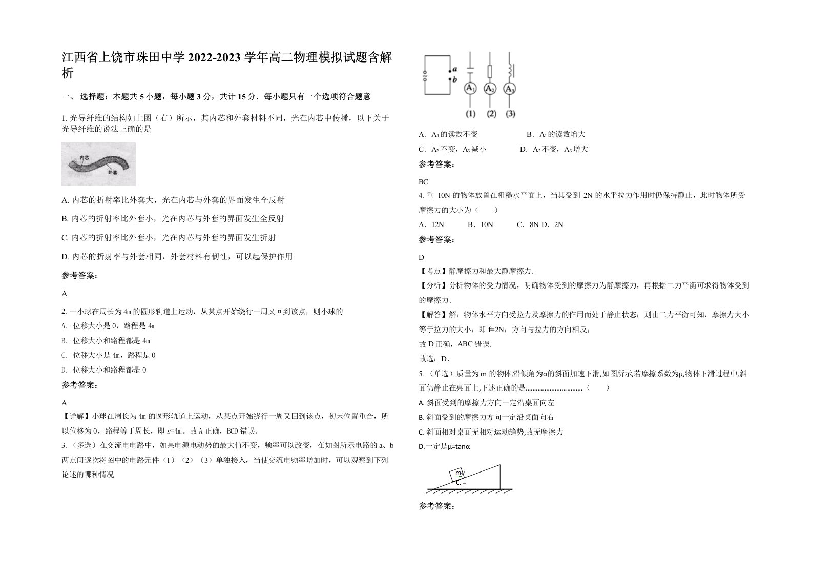 江西省上饶市珠田中学2022-2023学年高二物理模拟试题含解析