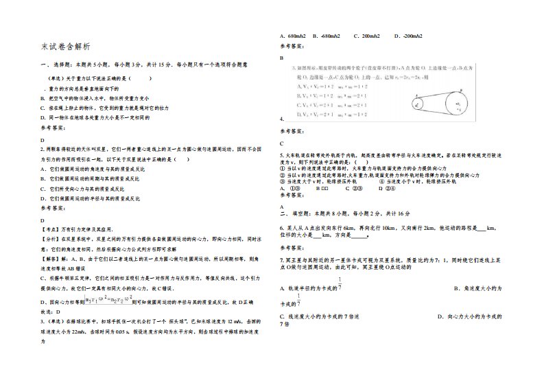 2020-2021学年辽宁省朝阳市建平县第三高级中学高一物理期末试卷含解析