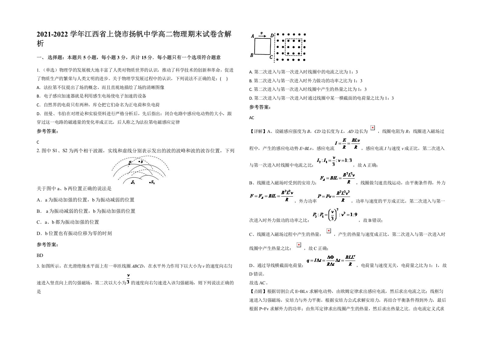 2021-2022学年江西省上饶市扬帆中学高二物理期末试卷含解析