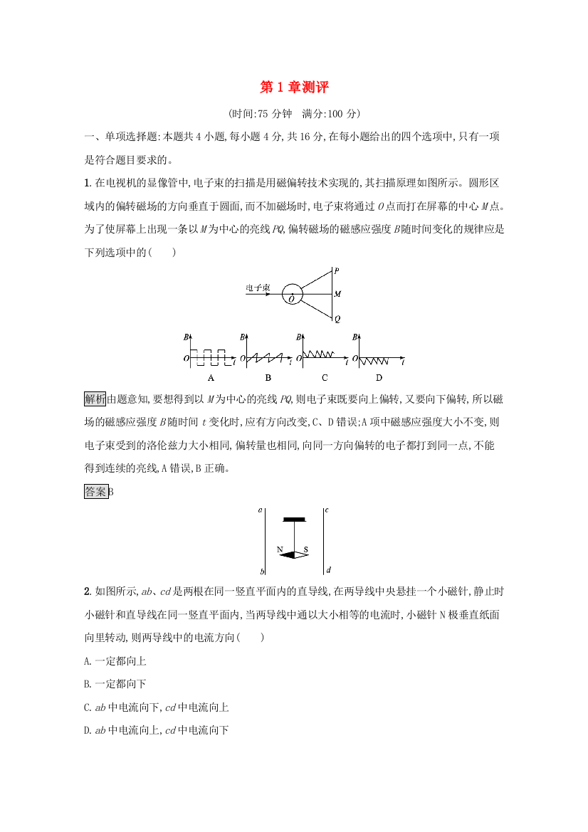 2021-2022学年新教材高中物理