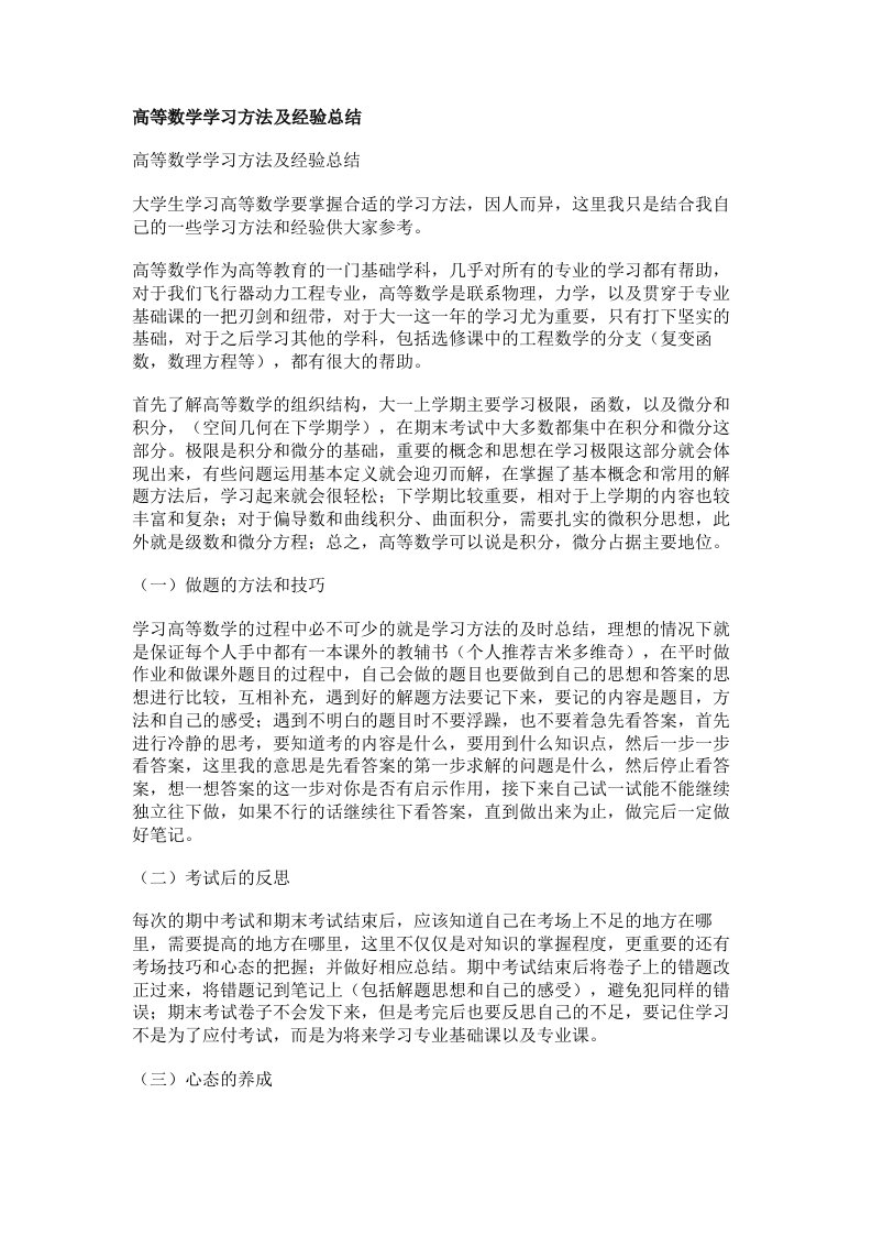 高等数学学习方法及经验总结