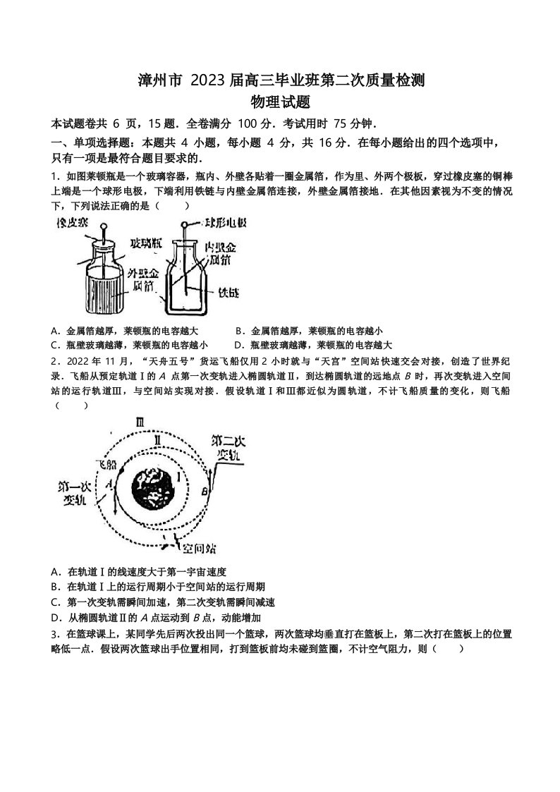 福建省漳州市2023届高三毕业班第二次质量检测物理试题及答案