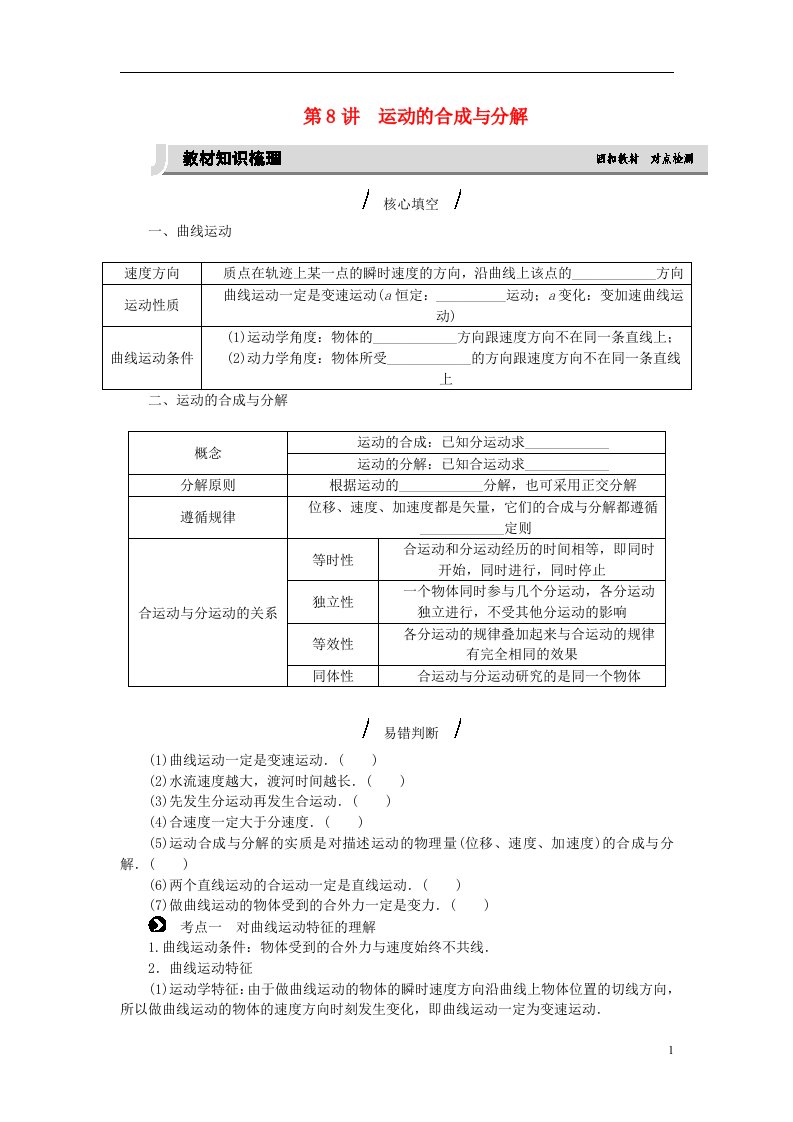 高考复习方案（全国卷地区专用）高考物理一轮复习