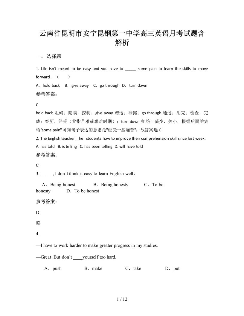 云南省昆明市安宁昆钢第一中学高三英语月考试题含解析