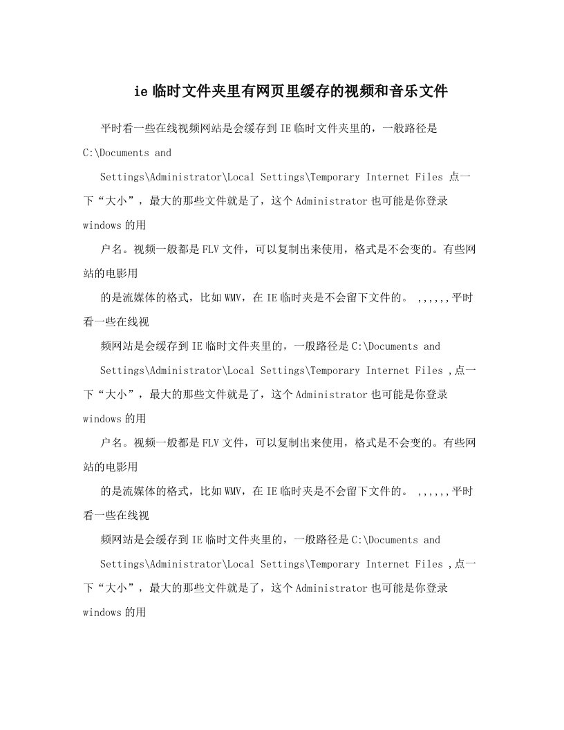 jgtAAAie临时文件夹里有网页里缓存的视频和音乐文件