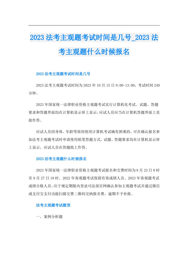 法考主观题考试时间是几号_法考主观题什么时候报名