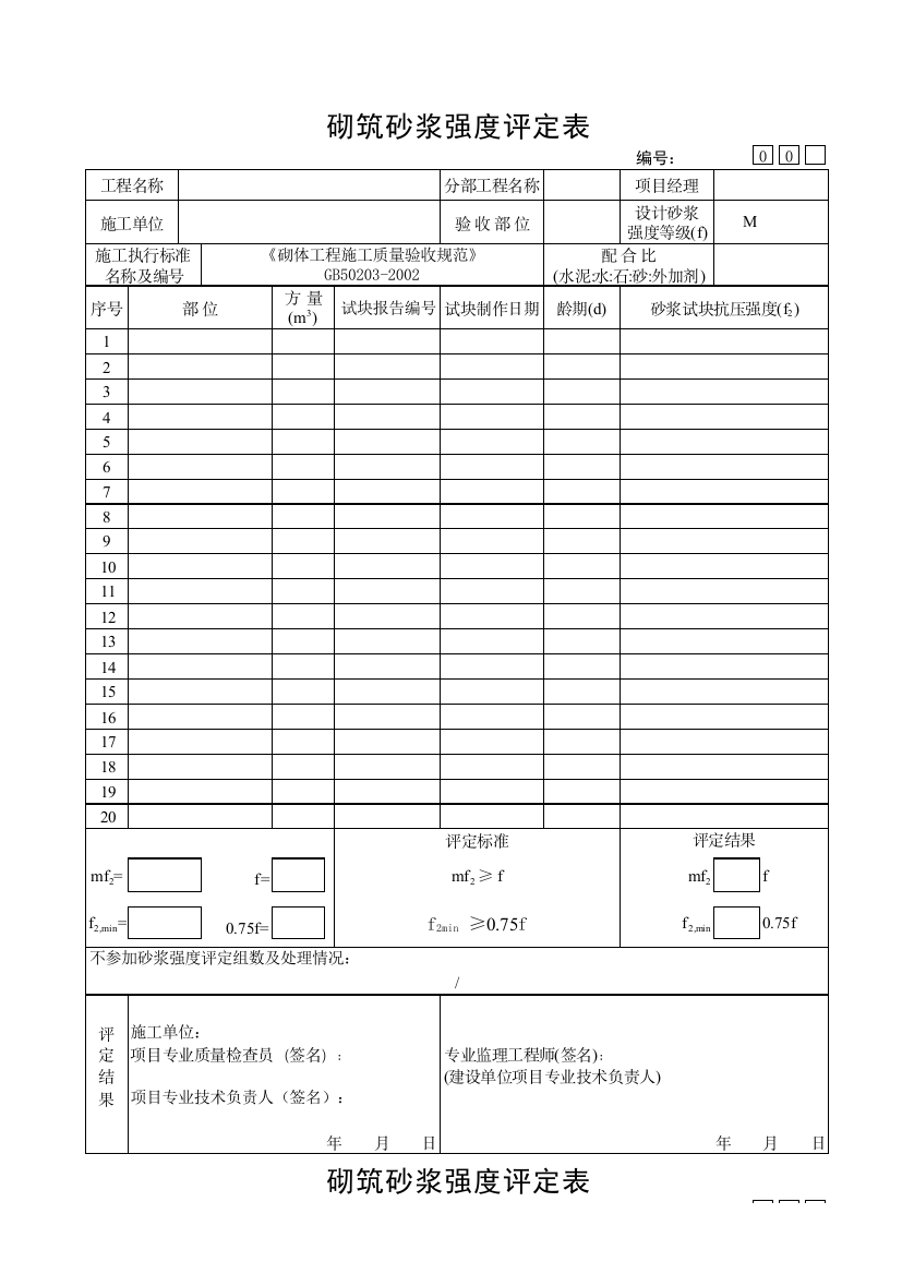 试块评定Excel表