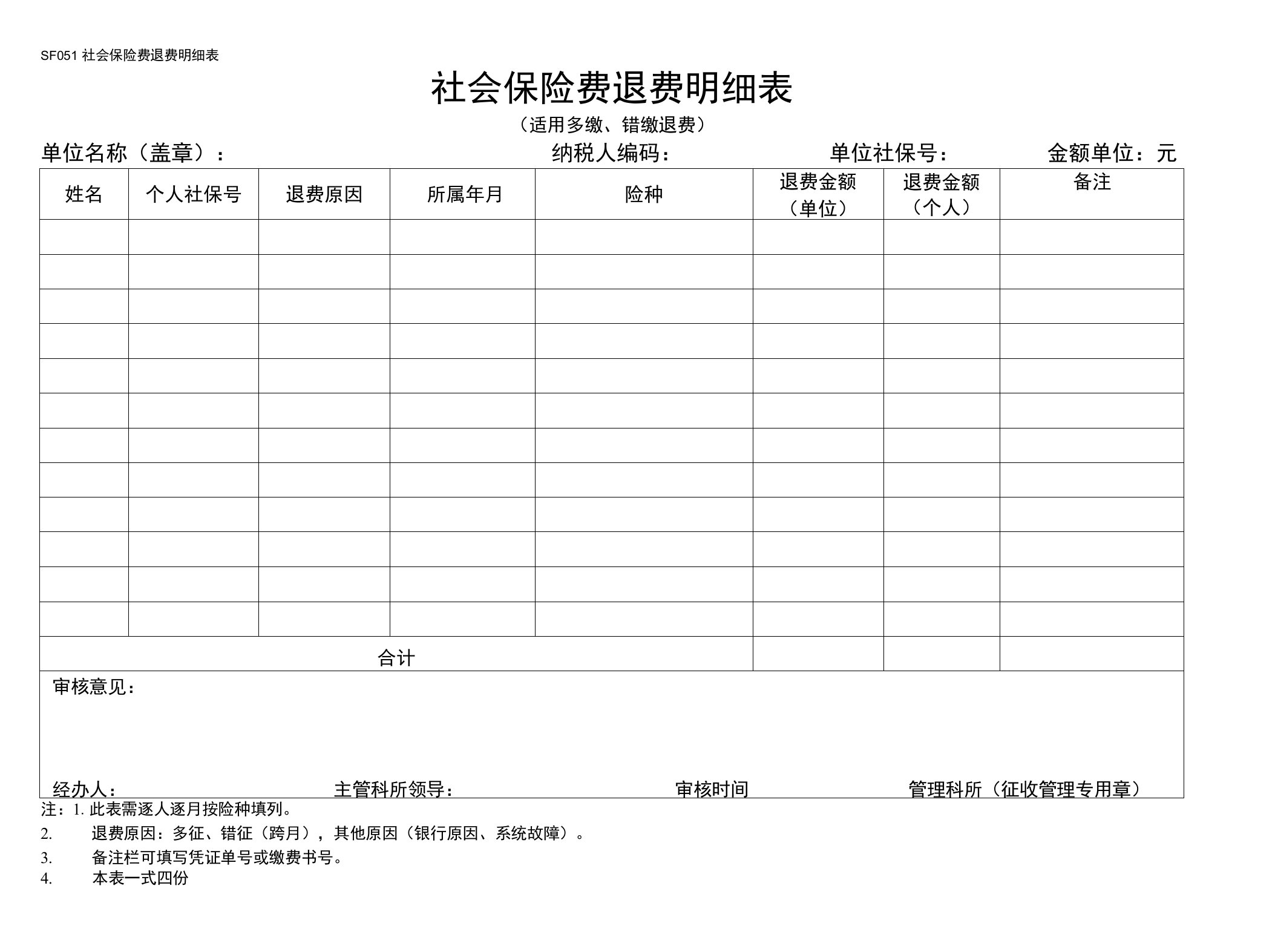 社会保险费