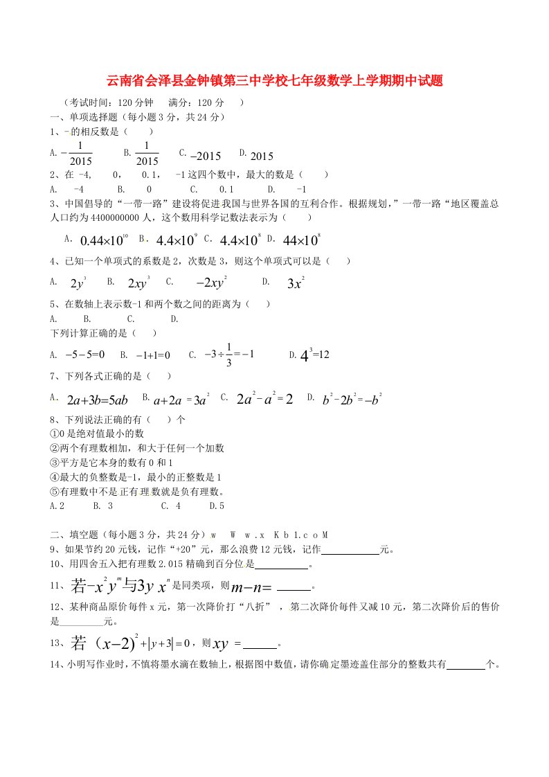 云南省会泽县金钟镇第三中学校七级数学上学期期中试题（无答案）