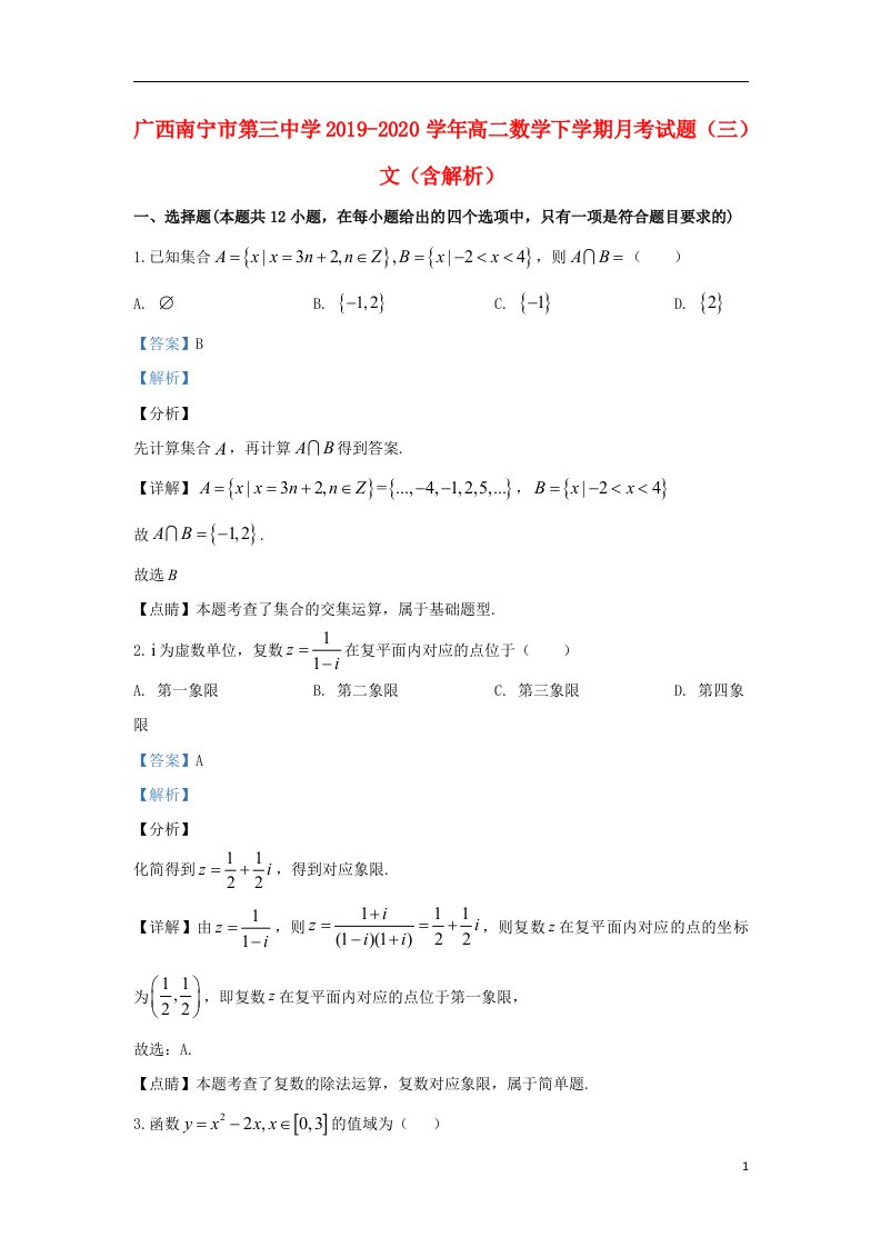 广西南宁市第三中学2019_2020学年高二数学下学期月考试题三文含解析